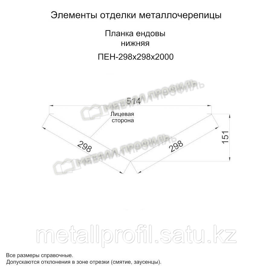 Металл Профиль Планка ендовы нижняя 298х298х2000 (VikingMP E-20-RR32-0.5)