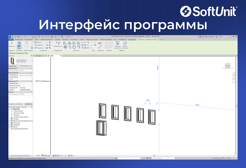 Autodesk Revit 2023 для Windows (русский язык / подписка на 1 год / полный функционал)