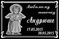 Ритуальные таблички "Детские"