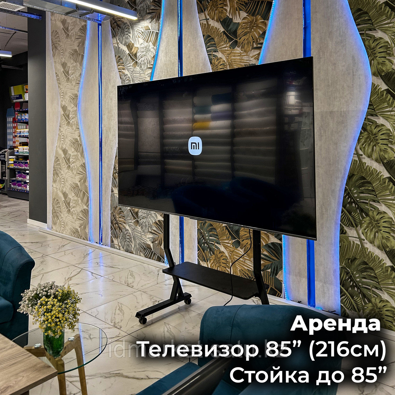 Аренда телевизора 85" дюймов (216см) в Алматы