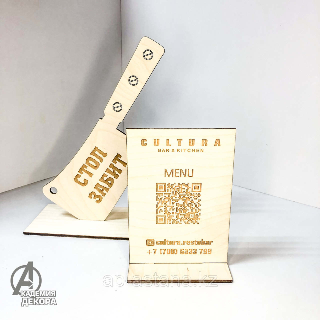 Резерв тесак и меню qr-code
