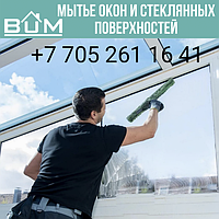 Мойка окон в Алматы