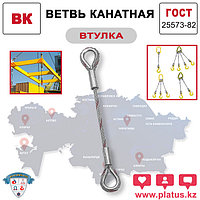 ВКвт 0,63/6000 Ветвь канатная (втулка)