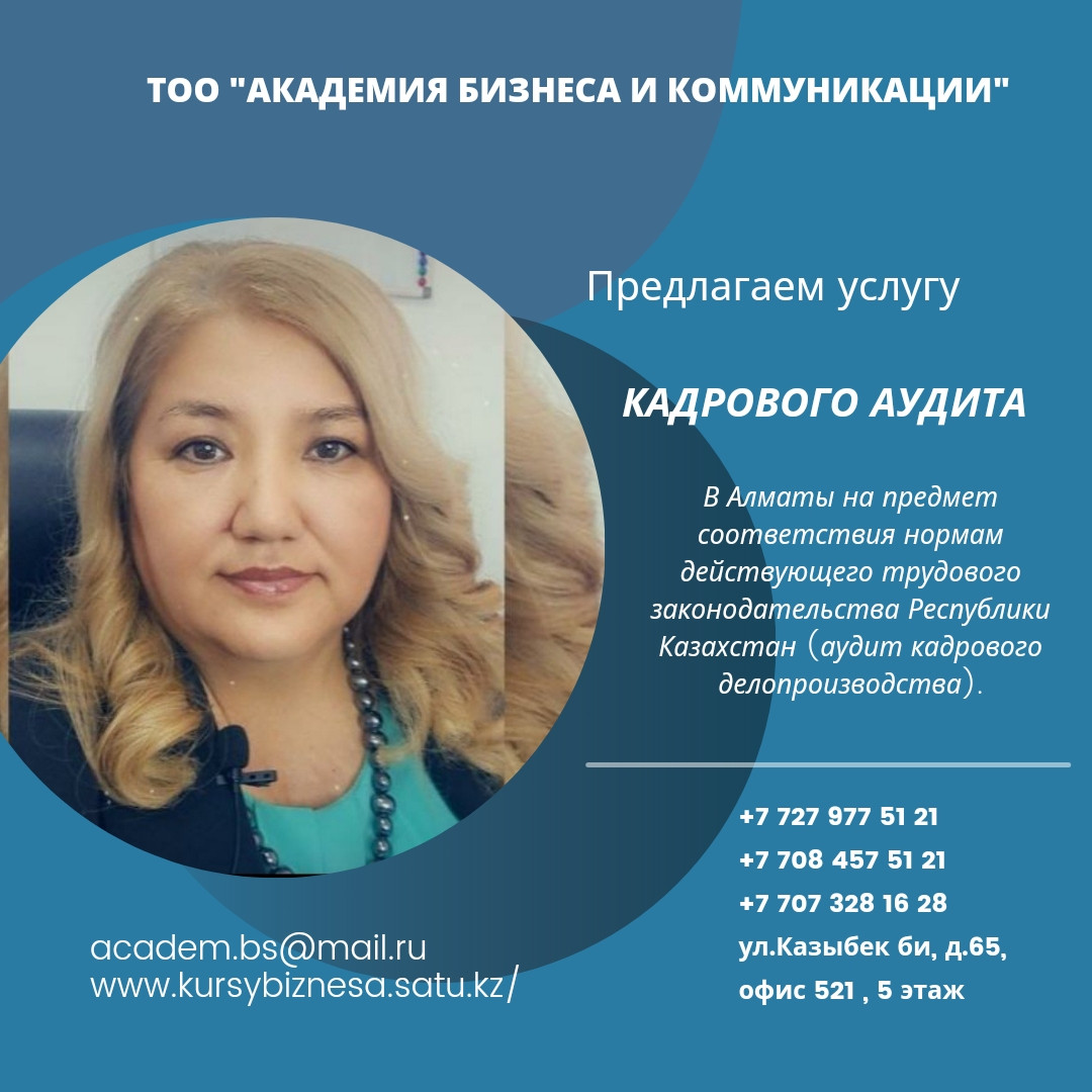 Кадровый аудит