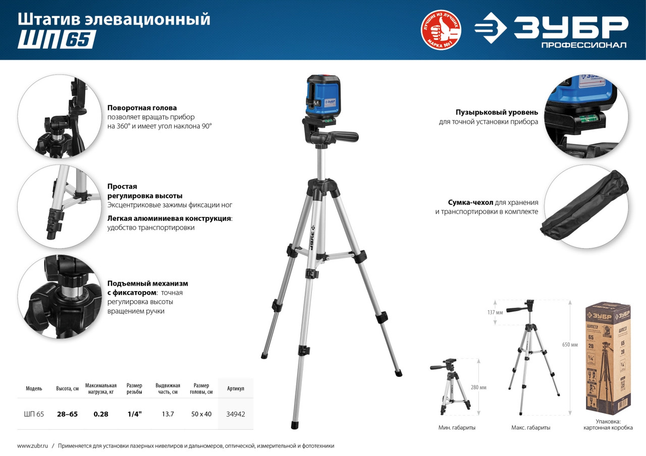 ШП-65 штатив элевационный, ЗУБР
