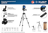 ШП-65 штатив элевационный, ЗУБР9