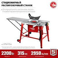 ЗУБР d 315 мм, 2200 Вт, распиловочный станок с удлинителем (СРЦ-315су)8