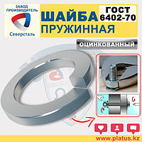 Шайба пружинная ОЦ Ф 8 мм ГОСТ 6402-70 ГРОВЕР