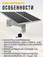 Солнечная система электропитания для камер видеонаблюдения и др устройств OK60W-60AH-C102