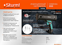 Нагреватель индукционный Sturm! IG10181