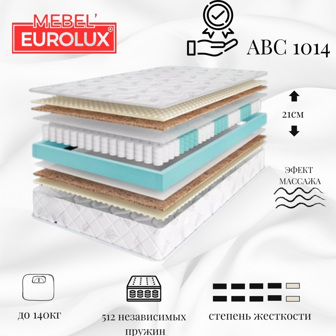 Матрас Eurolux ABC 1014, 120x200x21 см, чехол трикотаж