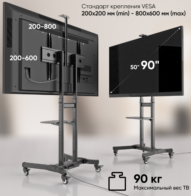 ONKRON мобильная стойка для ТВ 50"-90", макс 100кг, наклонная, чёрная TS1891
