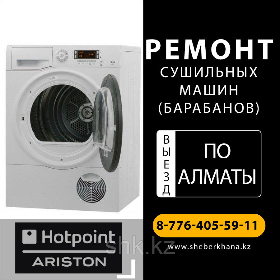 Замена Кнопки сушильной машины (барабана) Indesit/Индезит