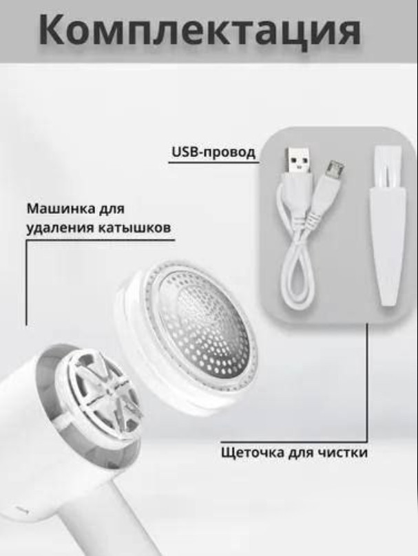 Машинка для удаления катышков (Аккумуляторная) GW - 5203