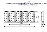 Решетка водоприемная Gidrolica Pro РВ -15.18,8.50 - щелевая пластиковая, кл. С2502