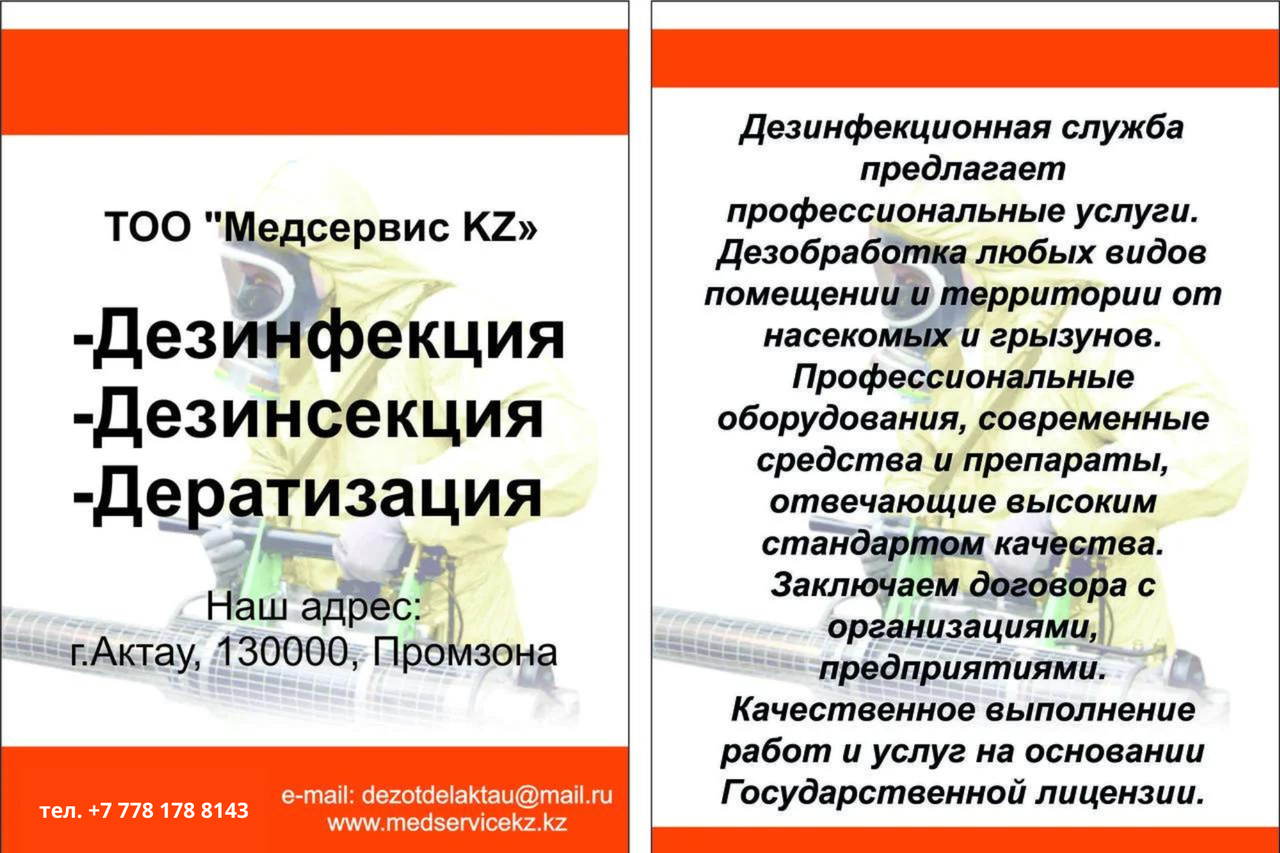 Обработка от грызунов в Актау