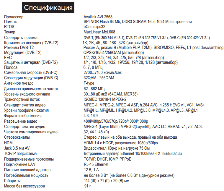 Кабельный ресивер Mezzo AV2568T2C mini Full HD