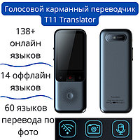 Голосовой карманный переводчик T11 Translator, 138+ онлайн языков, 14 оффлайн языков