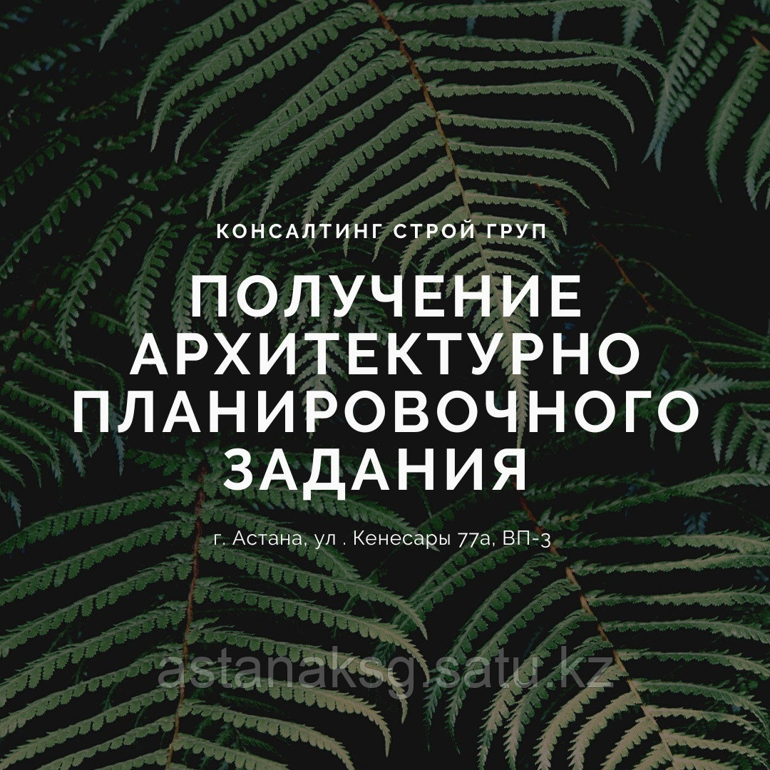 Постановление на проектирование и АПЗ