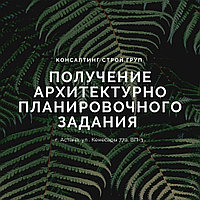 Постановление на проектирование и АПЗ1