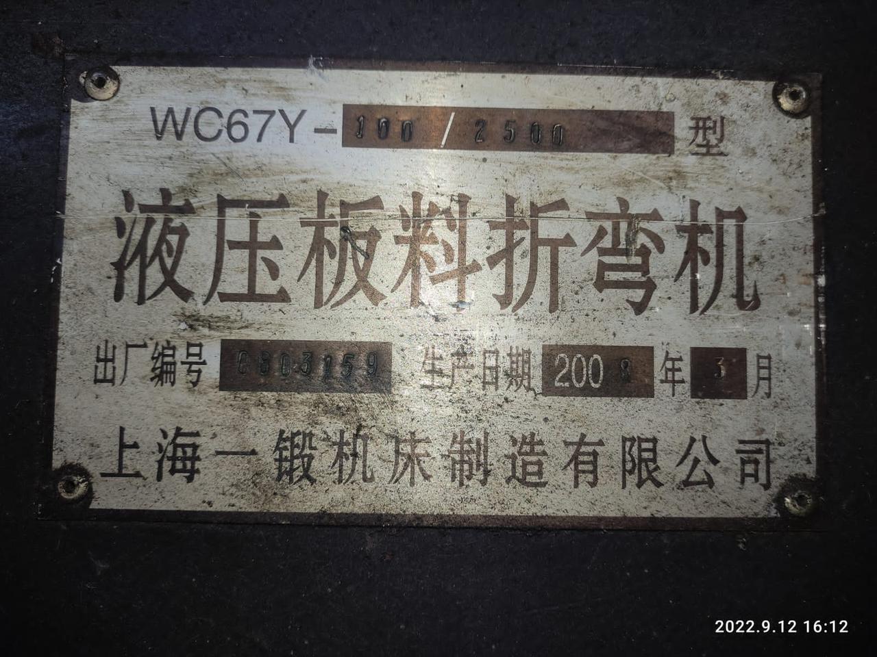 Листогибочный станок WC67Y-100/2500