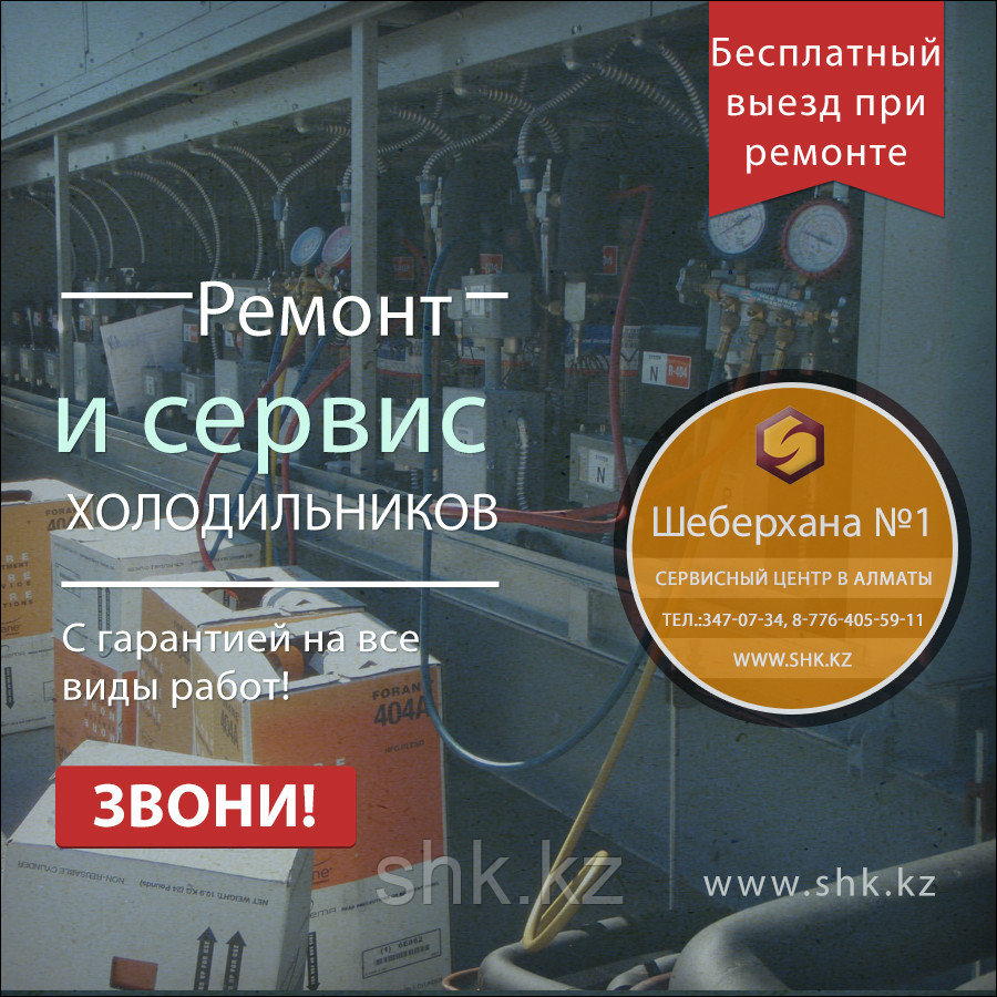 Ремонт и обслуживание холодильных агрегатов Premier