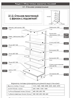 Стеллаж пристенный с фризом1