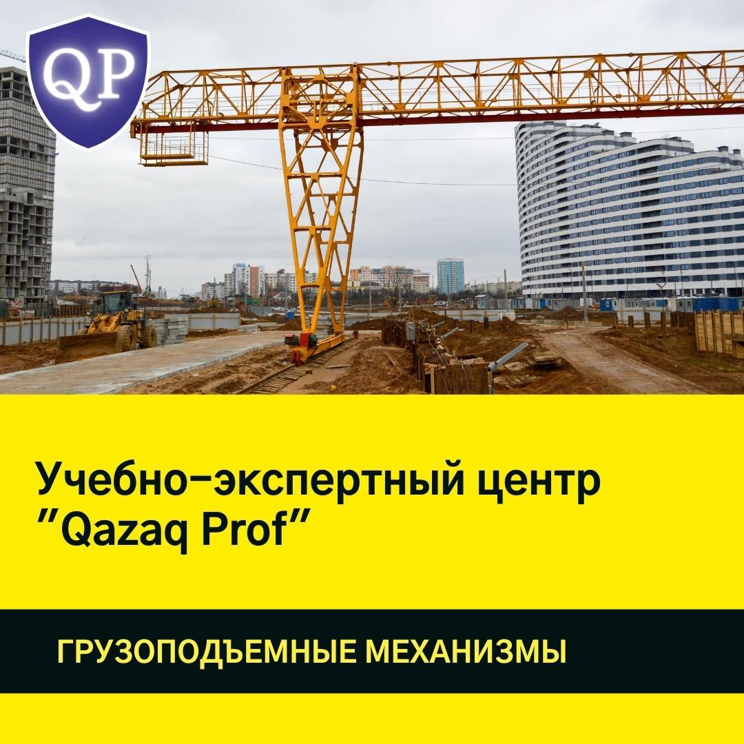Обучение грузоподъемные механизмы (ГПМ)