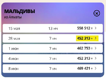 Туры из Алматы в Мальдивы