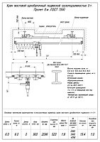 Кран балка подвесная г/п 5т пролет 6м