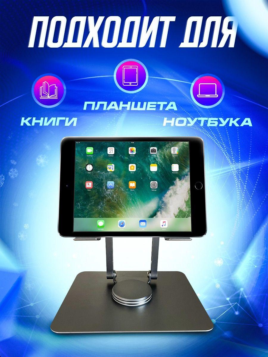 Подставка для ноутбука и планшета вращающаяся