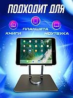 Подставка для ноутбука и планшета вращающаяся2
