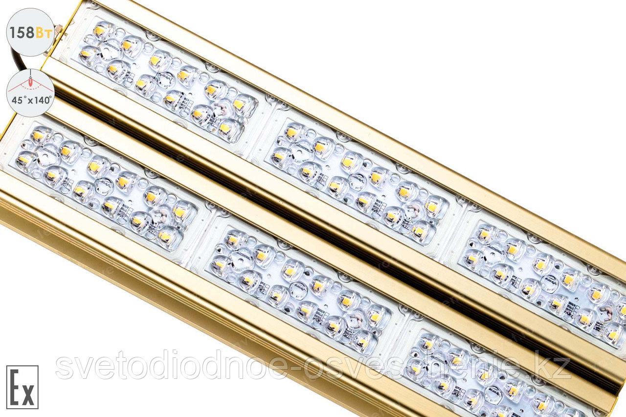 Магистраль Взрывозащищенная GOLD, консоль K-2, 158 Вт, 45X140°, светодиодный светильник
