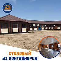 Столовый на базе контейнера1