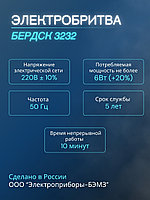 Бритва Бердск 3232 БЭМЗ2