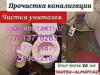 Прочистка труб