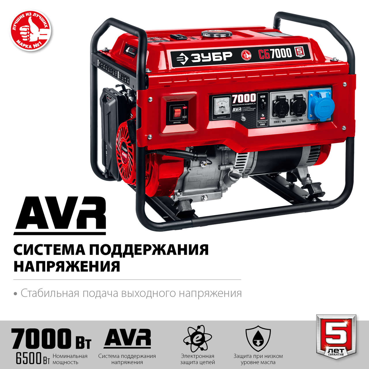 Бензиновый генератор ЗУБР, 7 кВт, серия "Мастер" (СБ-7000)