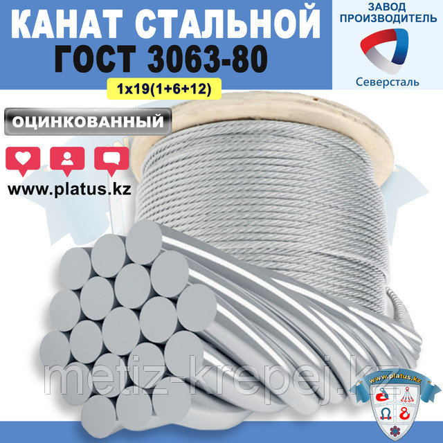3,3 мм ГОСТ 3063-80 Канат стальной 1х19(1+6+12) Грозотрос