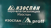 Изоспан RS армированная паро-гидроизоляция1