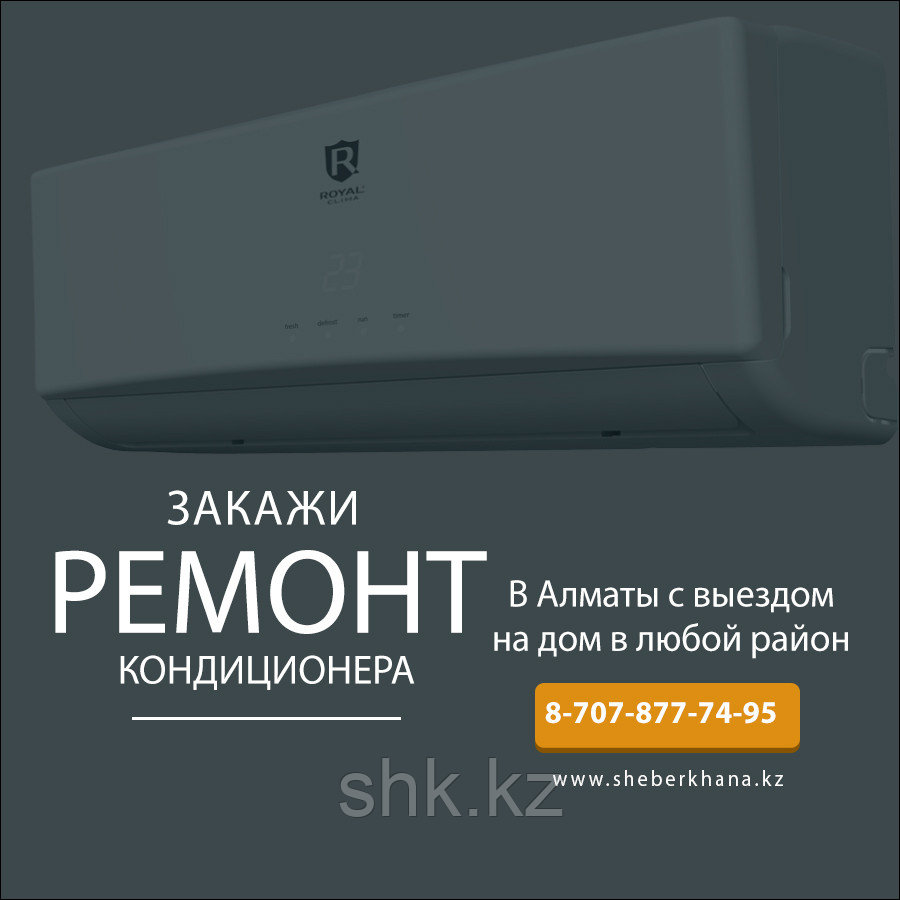 Заправка Кондера