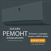 Заправка Кондера