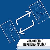 Перепланировка квартиры более 100 кв.м.