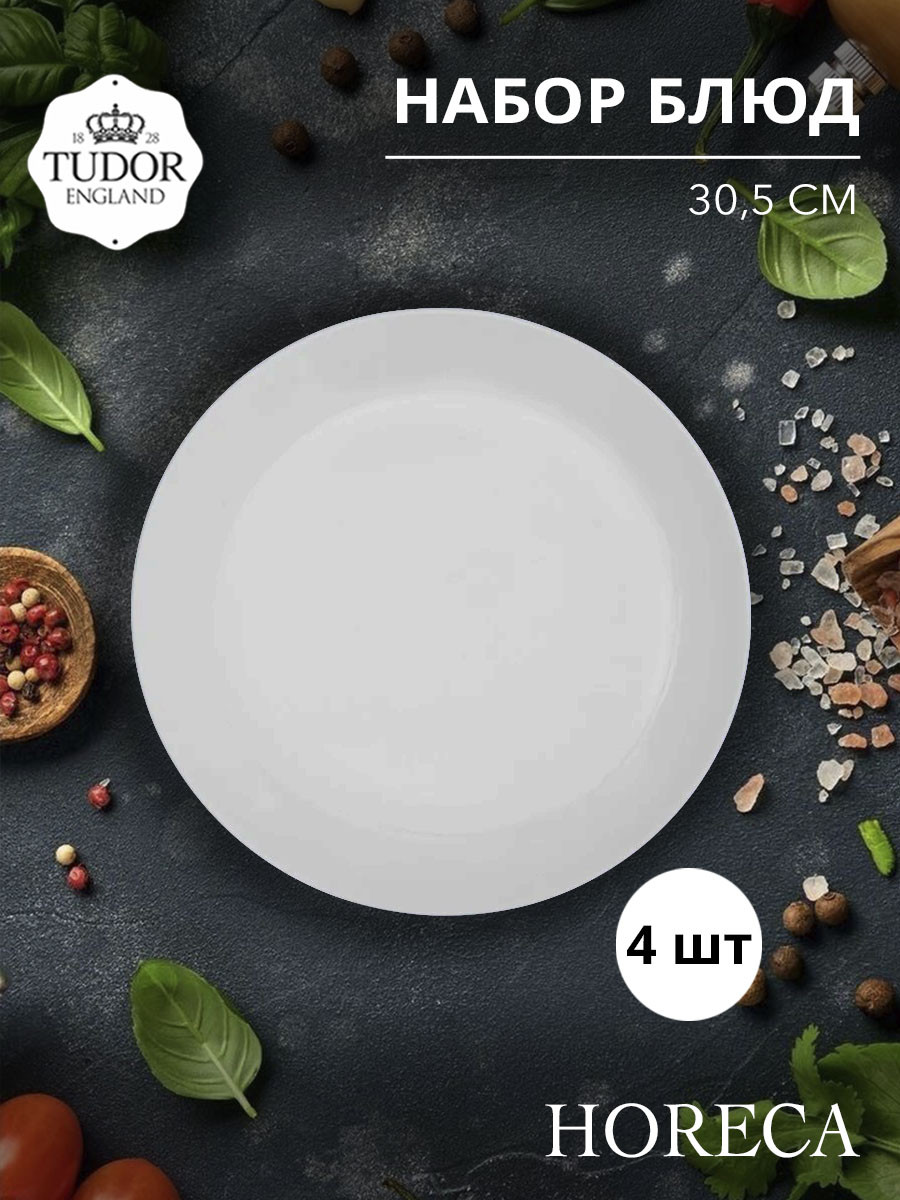 Блюдо 30,5 см без полей HORECA TU1179 (набор 4шт) TUDOR
