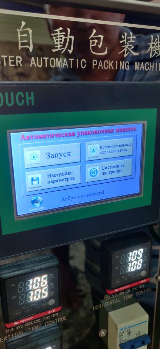 Автоматическое фасовочно-разливочное оборудование для соусов