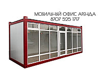 Мобильный Офис Аренда!