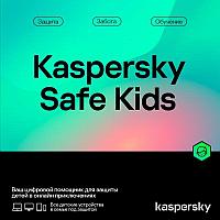 Антивирус Kaspersky Safe Kids Kazakhstan Edition [KL19620DAFS] лицензия на 1 год на 1 устройство