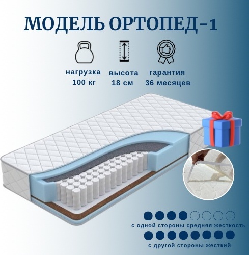Матрас Sonel Ортопед-1Н, 160x200x18 см, чехол жаккард