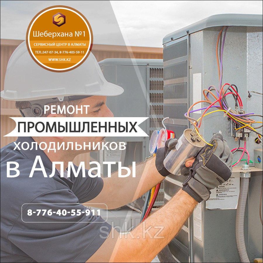 Обслуживание холодильного оборудования Desmon