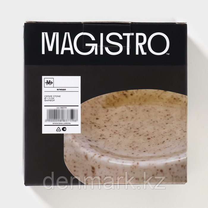 Блюдо сервировочное фарфоровое Magistro Stone, d=11 см