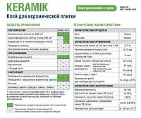 Клей KERAMIK для керамической плитки 25 кг Bergauf2